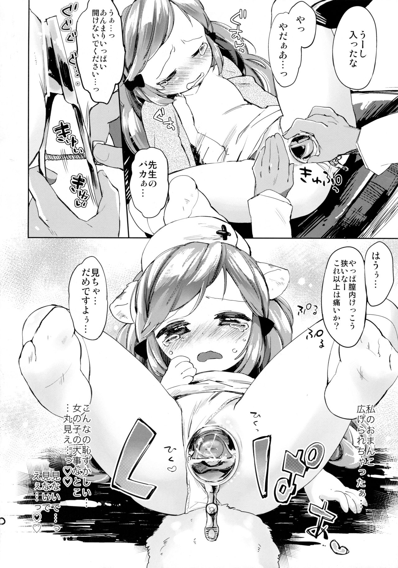 Himitsu no Shinsatsushitsu page 12 full
