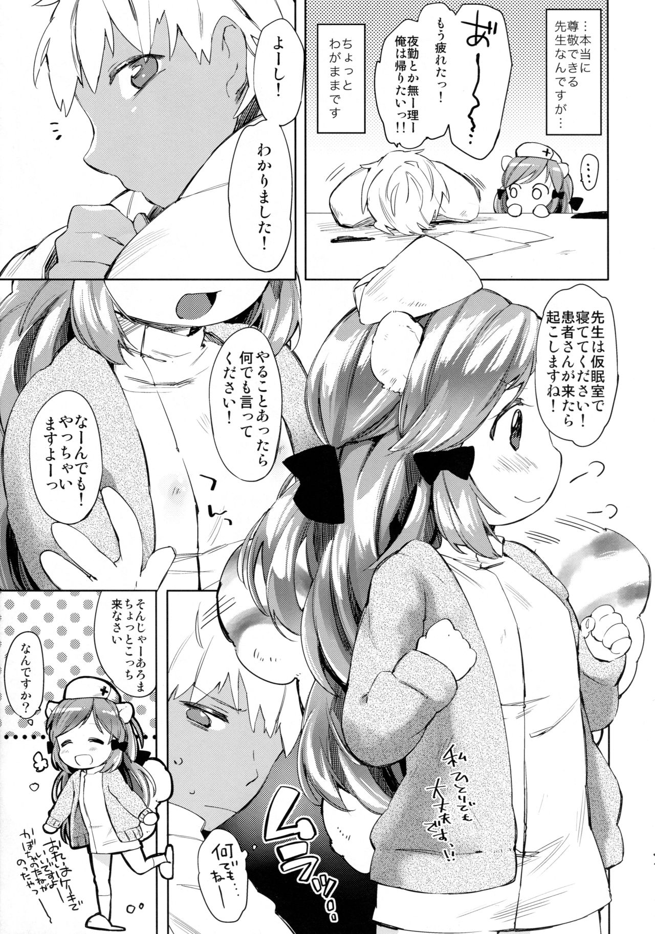Himitsu no Shinsatsushitsu page 5 full