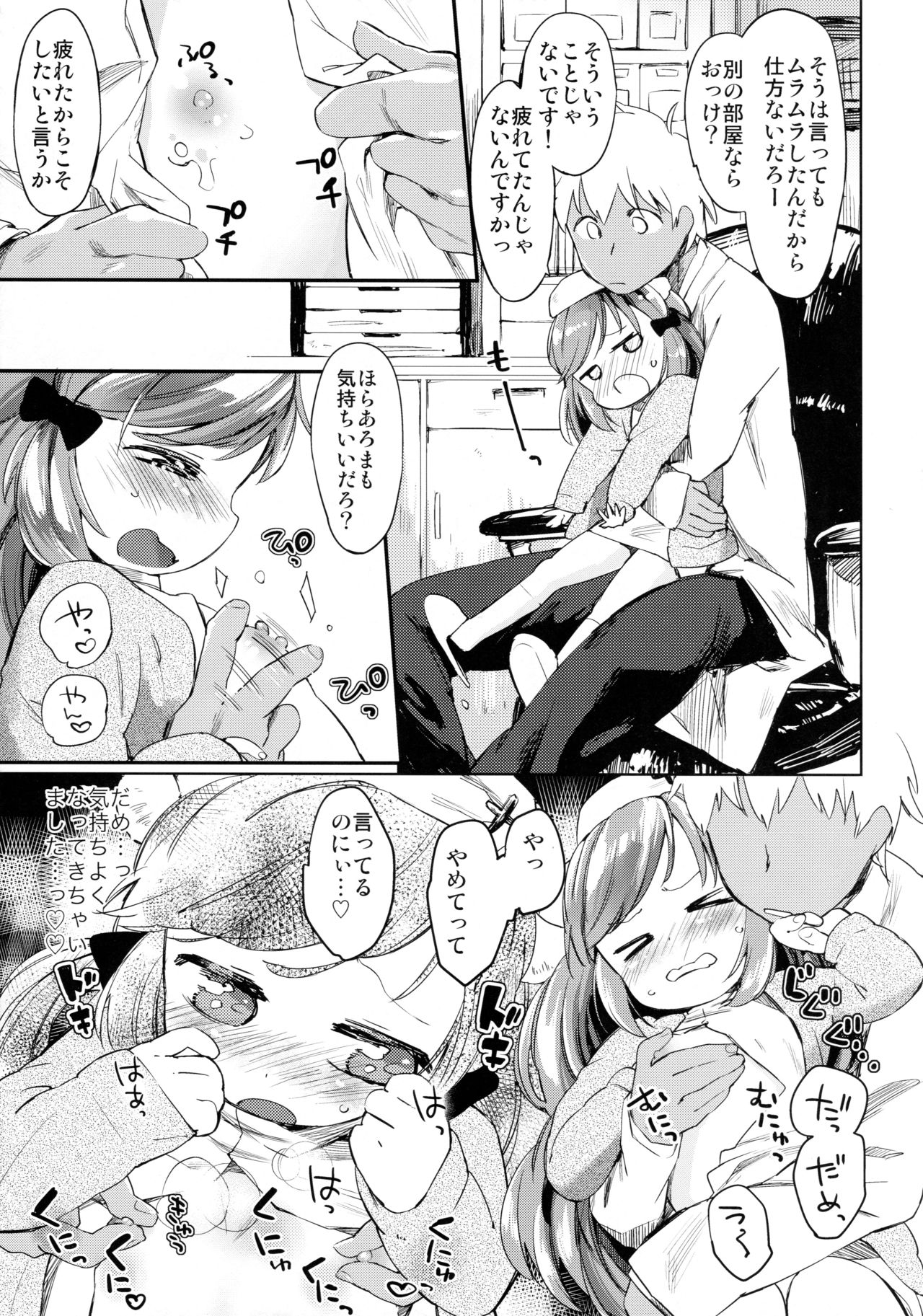 Himitsu no Shinsatsushitsu page 7 full