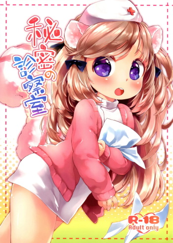 (Mimiket 29) [ANCHOR (Mutou Mato)] Himitsu no Shinsatsushitsu cover