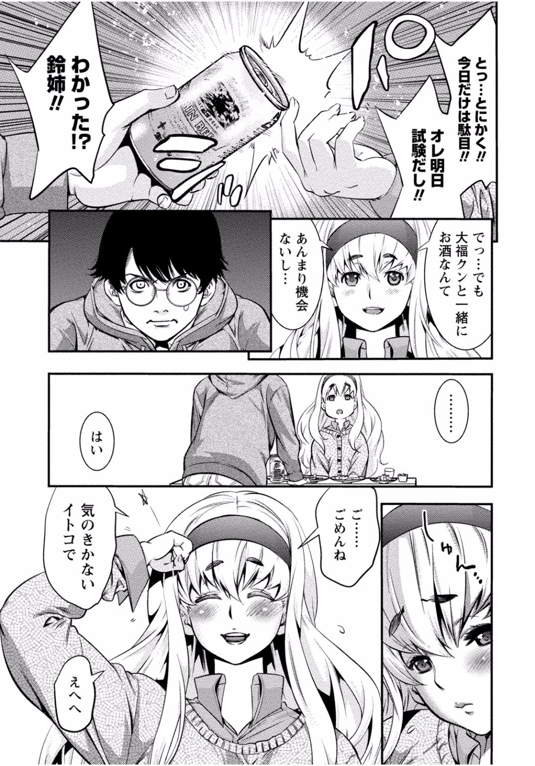 Tonari no Onee-chan wa Ecchi Shitai ~Akogare no Gishi to Itoko no Namahame Jijou~ page 11 full