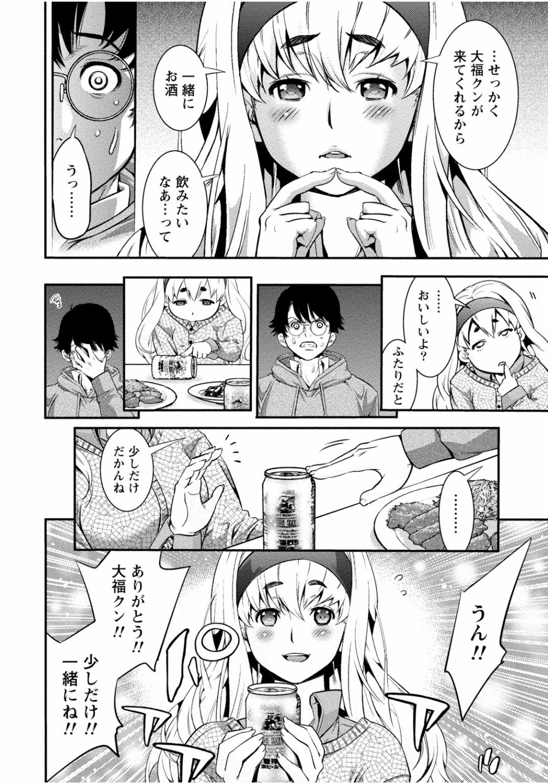 Tonari no Onee-chan wa Ecchi Shitai ~Akogare no Gishi to Itoko no Namahame Jijou~ page 12 full