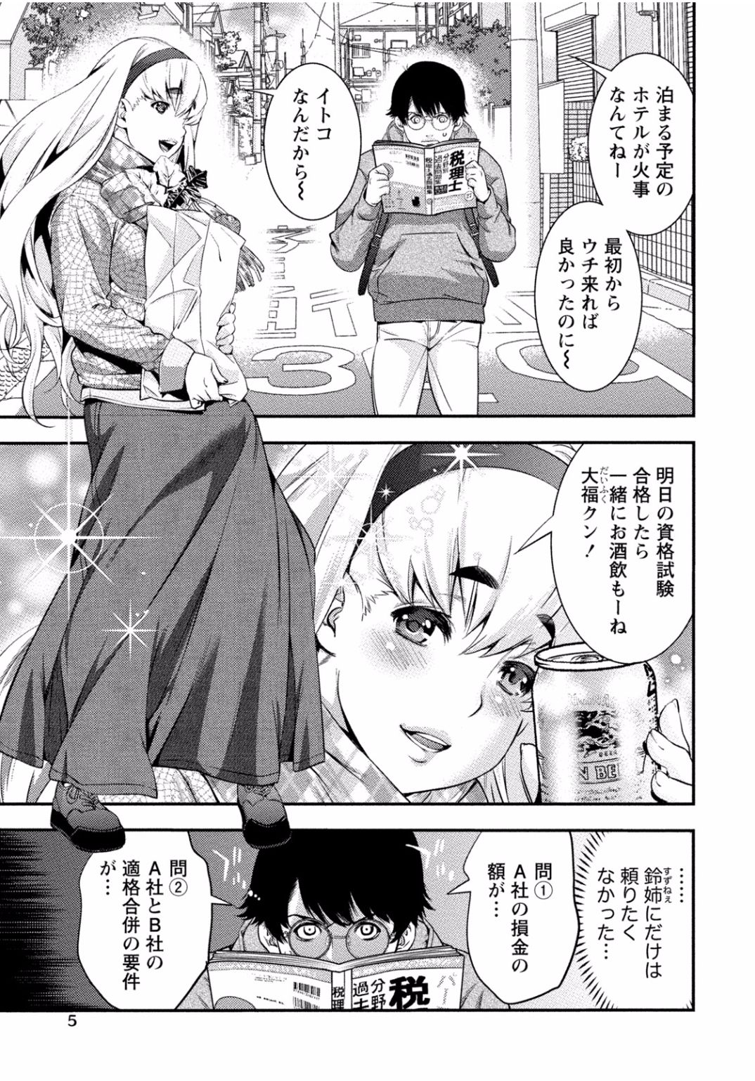 Tonari no Onee-chan wa Ecchi Shitai ~Akogare no Gishi to Itoko no Namahame Jijou~ page 5 full