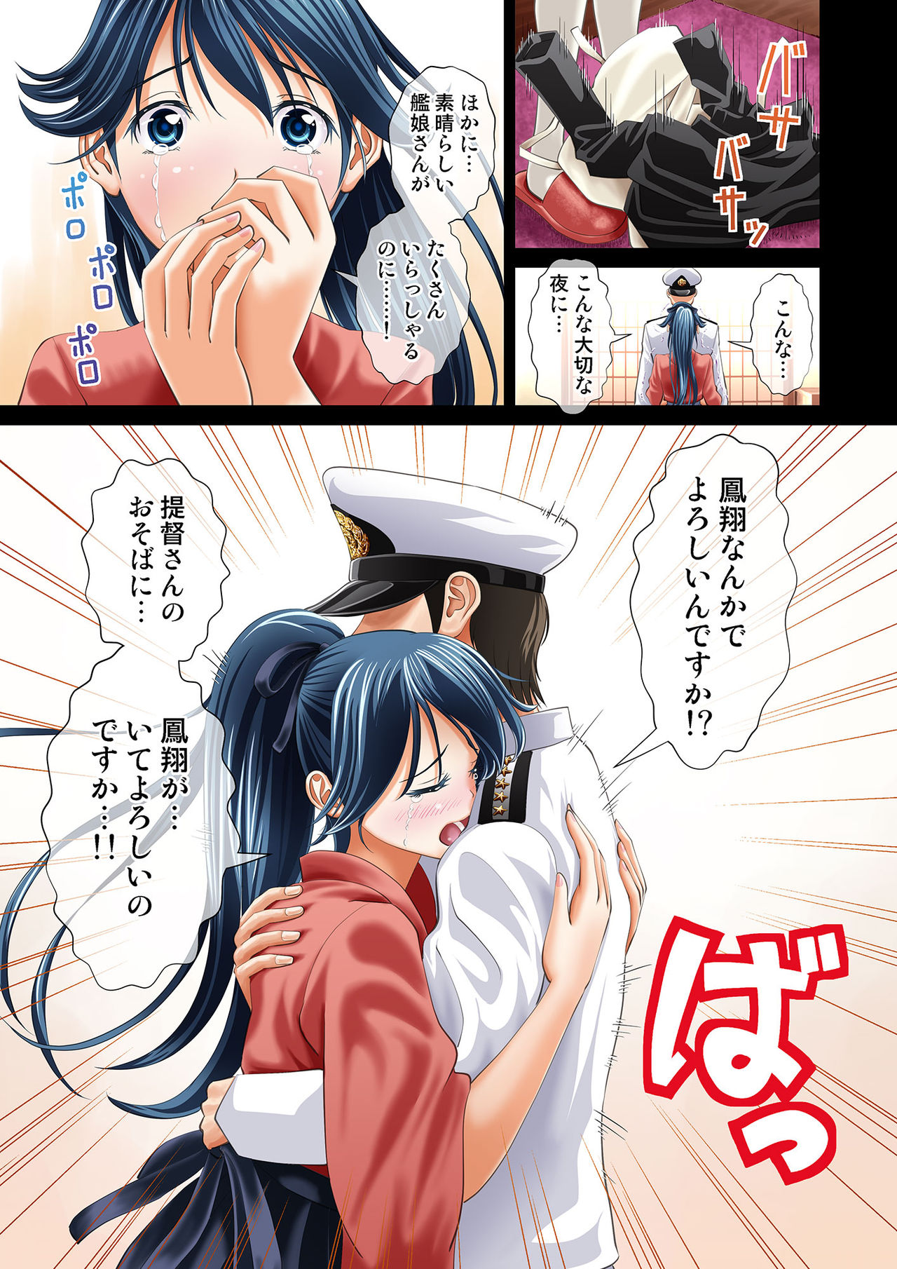Omoide no Yoru -Itoshiki Houshou e- page 4 full