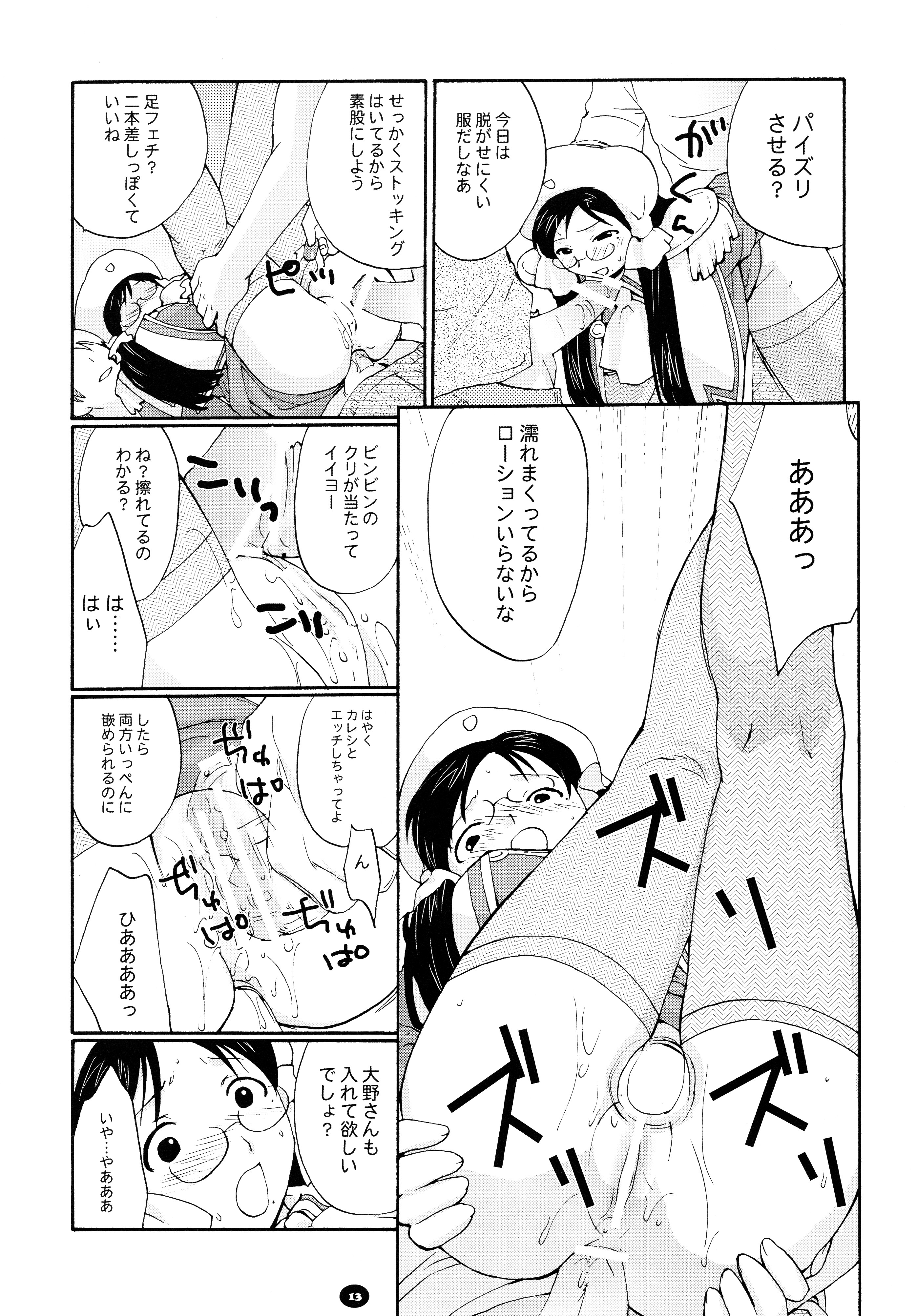 Henchiken Soushuuhen page 12 full