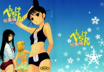 (C80) [Shungabu (Kantamaki Yui)] Henchiken Soushuuhen (Genshiken) cover