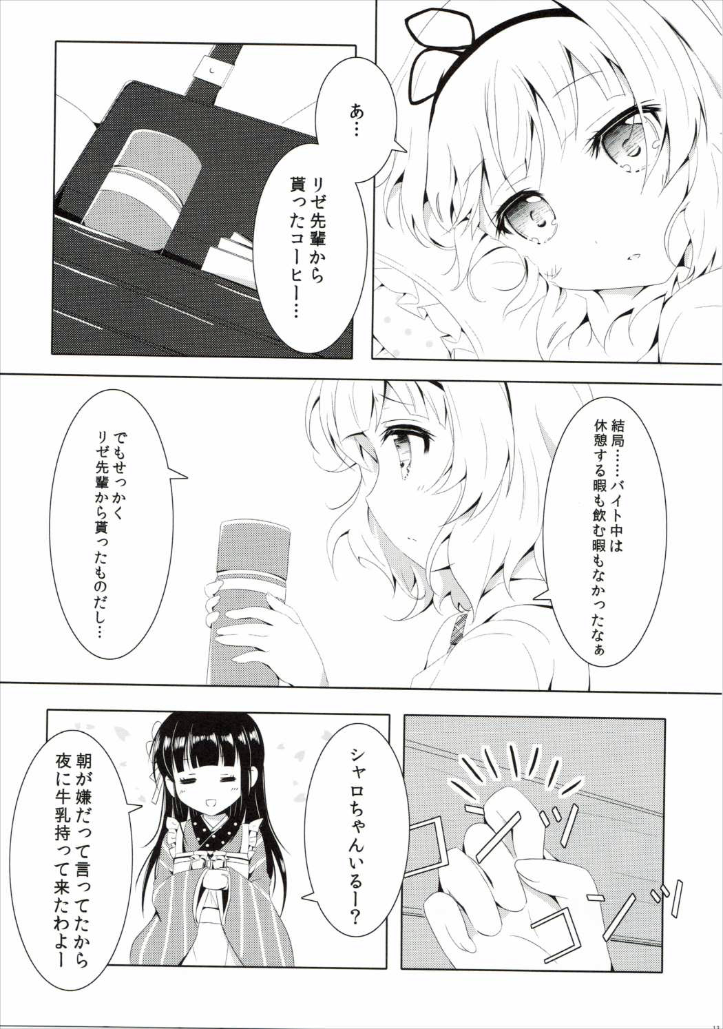 Kanmina Sabishigariya Usagi page 12 full