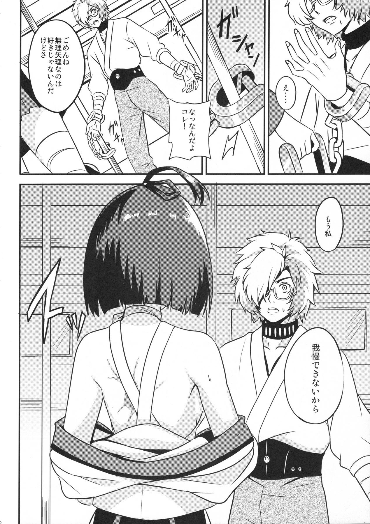 Koutetsujou no Yoru page 10 full