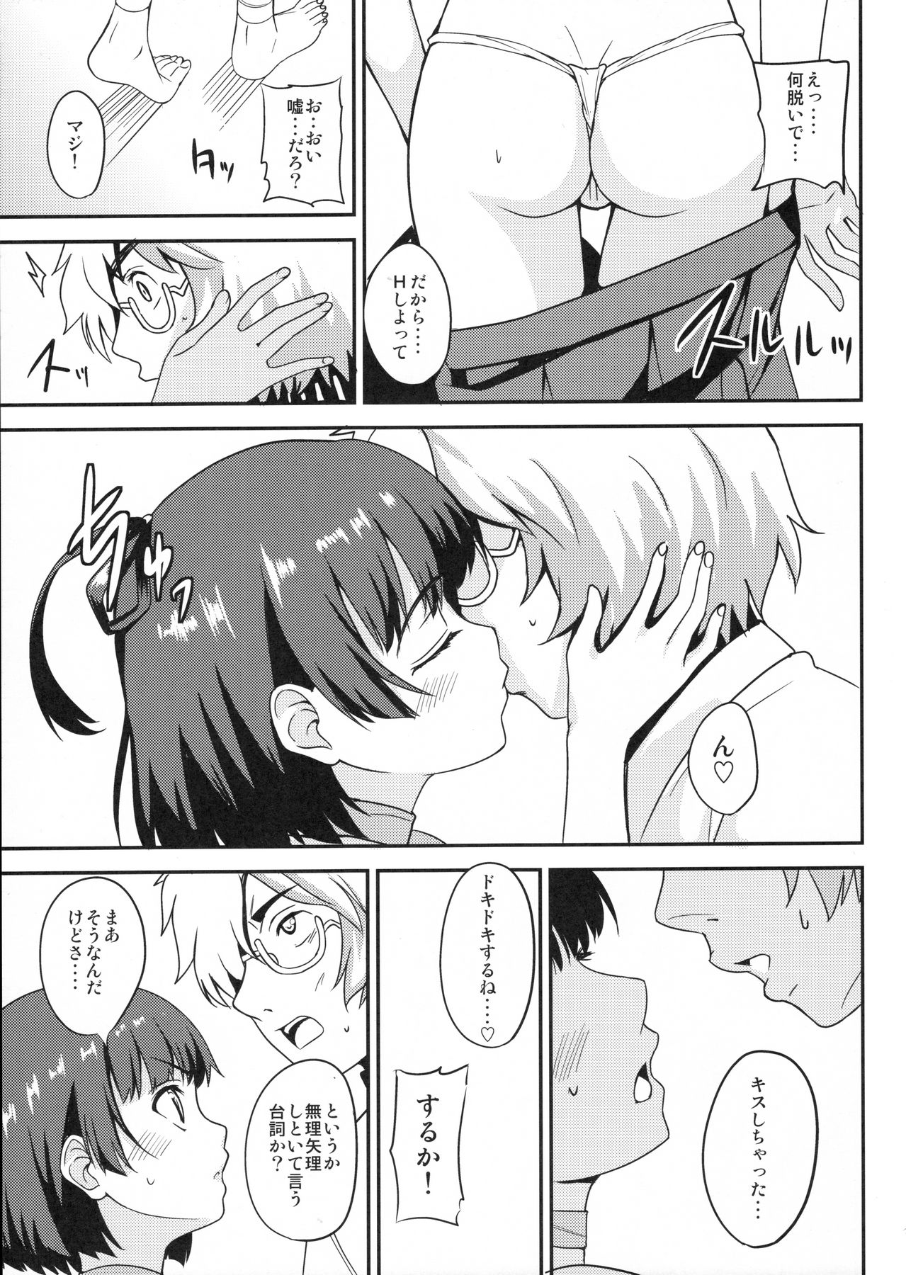 Koutetsujou no Yoru page 11 full