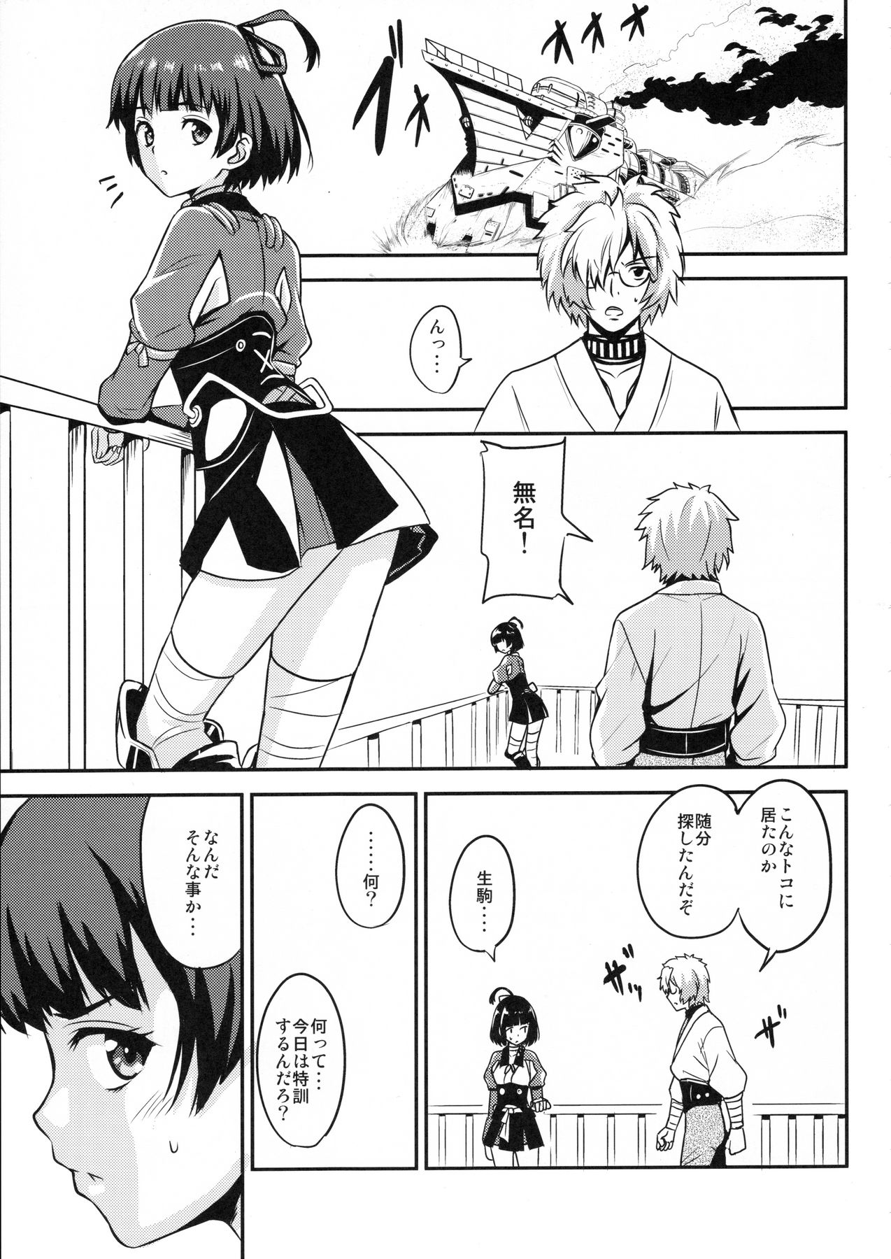 Koutetsujou no Yoru page 5 full
