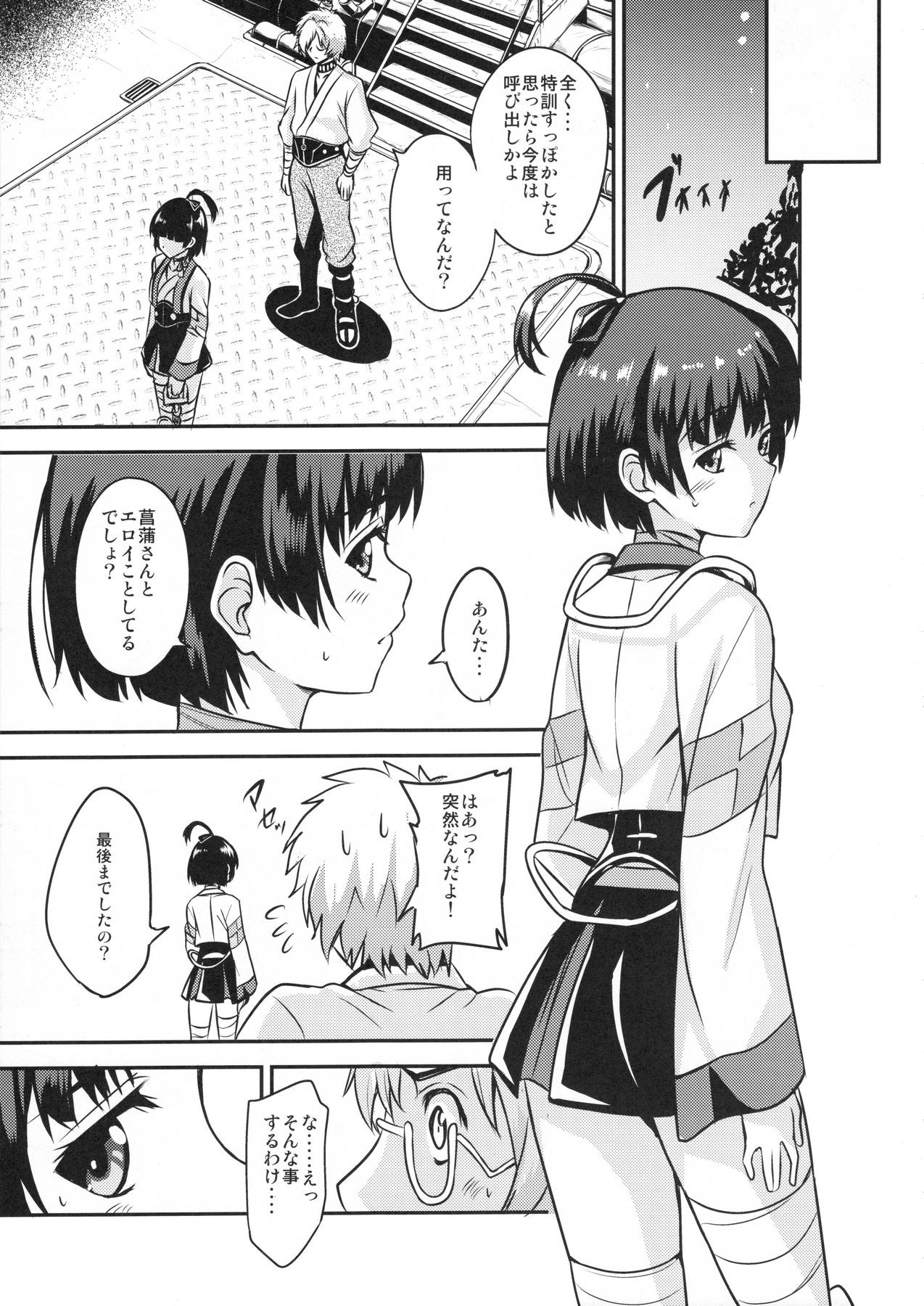 Koutetsujou no Yoru page 7 full