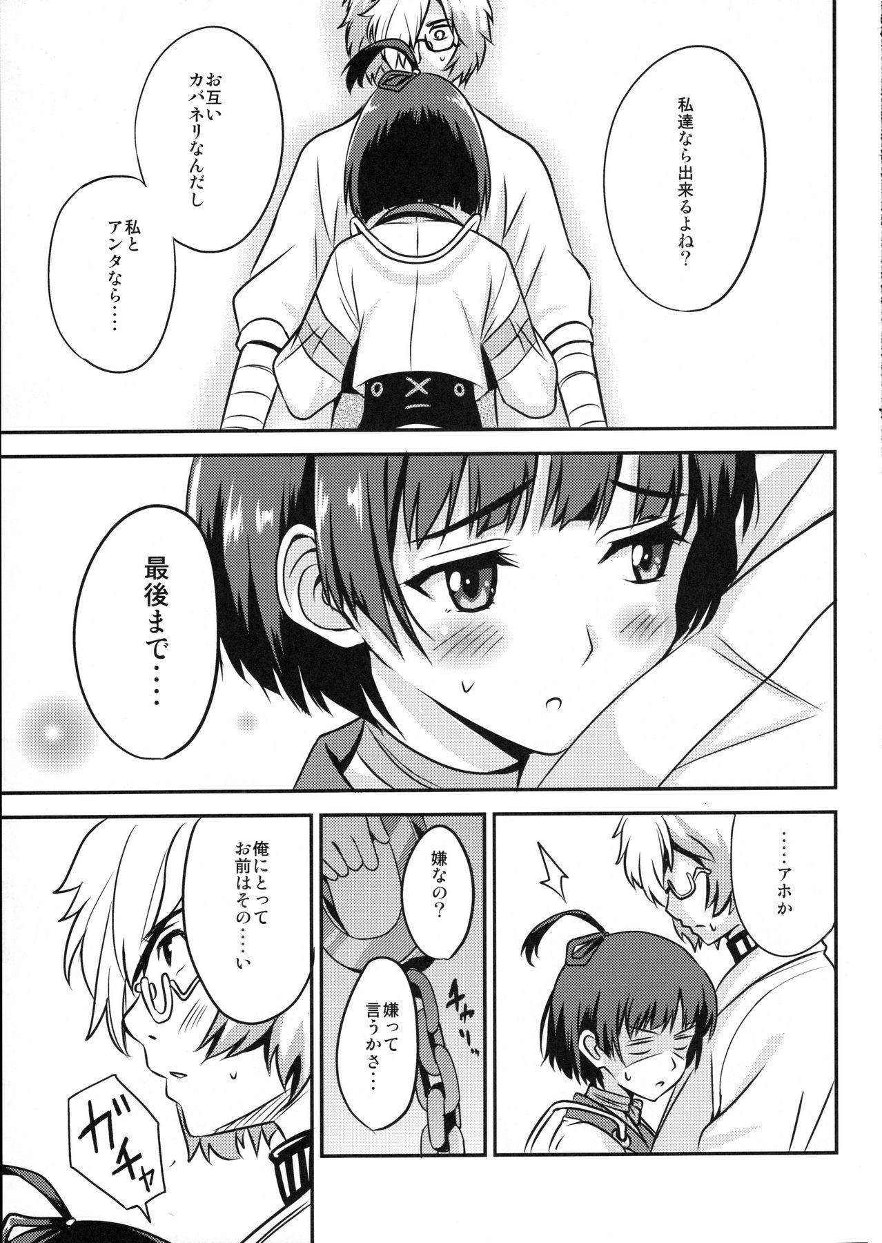 Koutetsujou no Yoru page 9 full