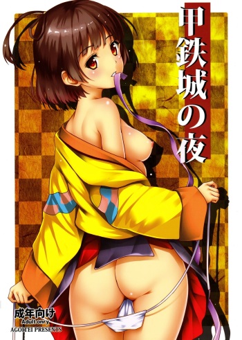 (C90) [AGOITEI (Sankuro)] Koutetsujou no Yoru (Koutetsujou no Kabaneri) cover