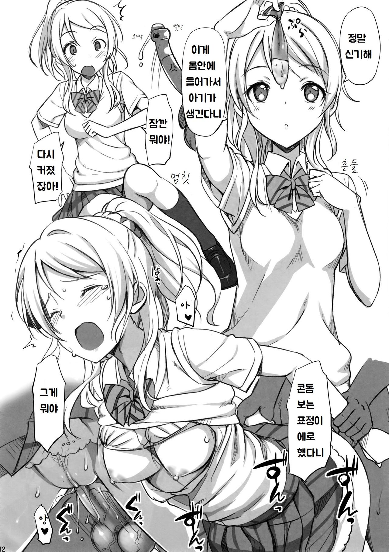 School ldol Off-shot page 11 full