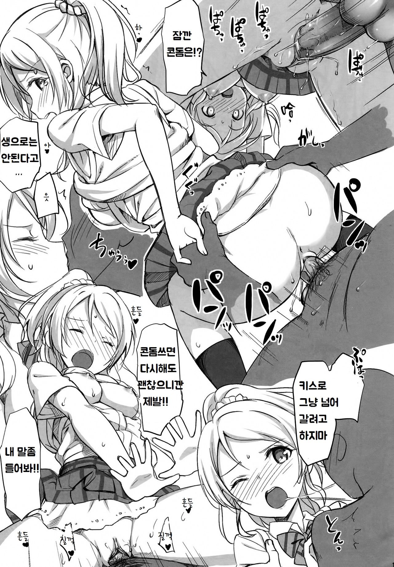 School ldol Off-shot page 12 full
