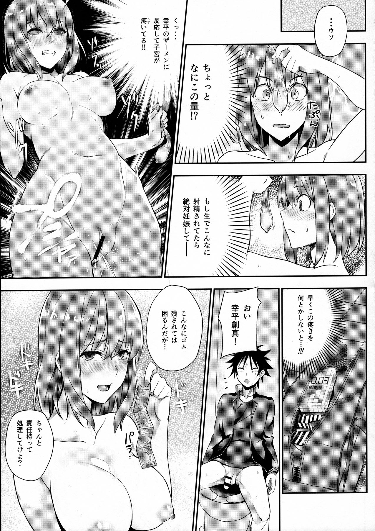 Secret Recipe 3-shiname page 12 full