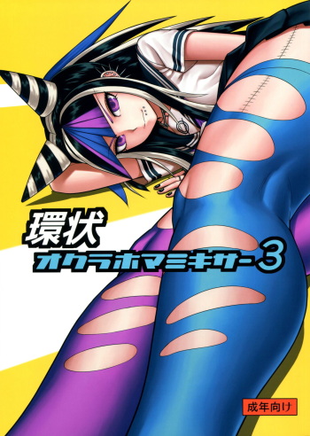 (Gakuen Trial 5) [Niji wo Machinagara (Biwa)] Kanjou Oklahoma Mixer 3 (Super Danganronpa 2) [Spanish] [Damnation77] cover