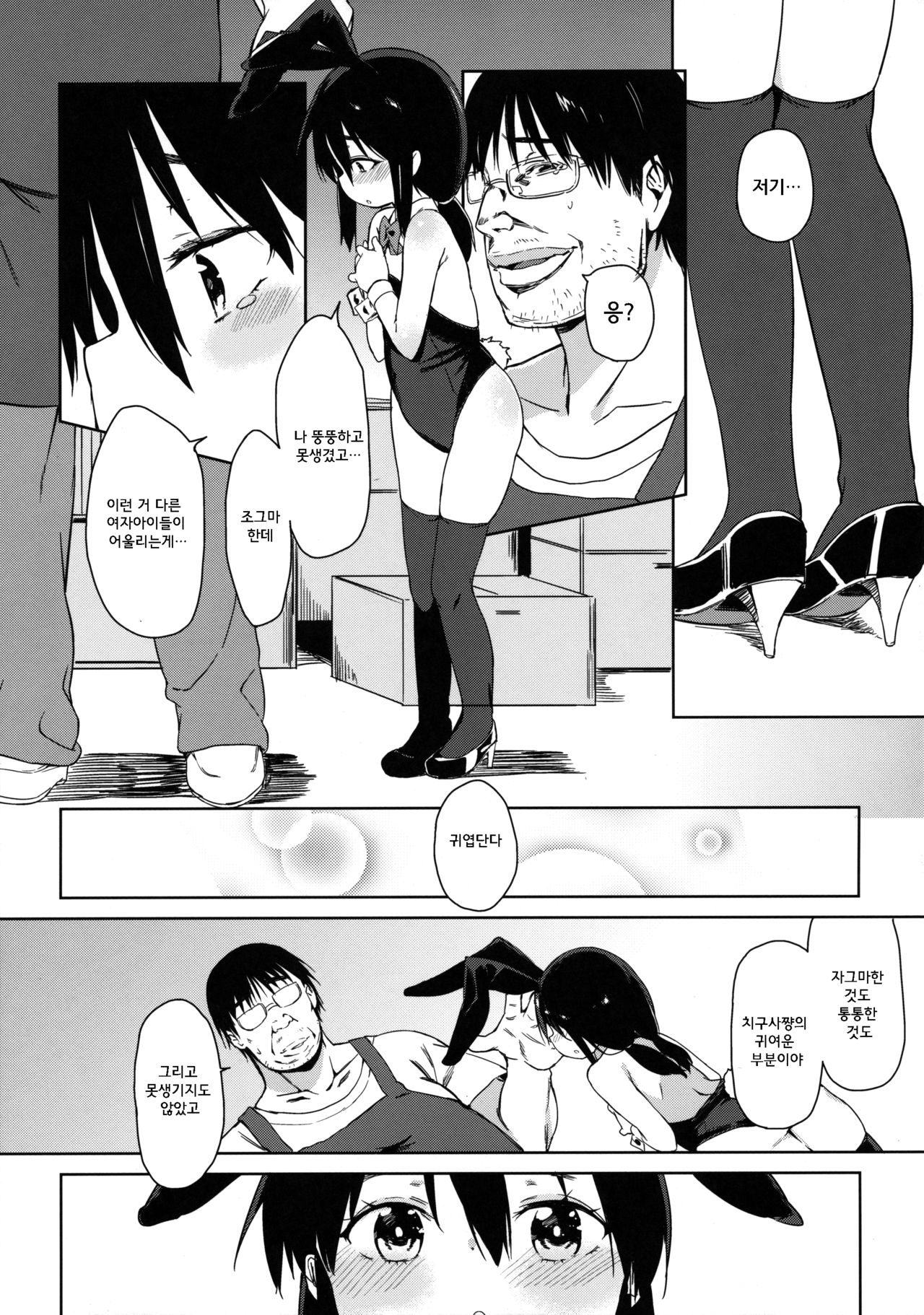 Otomodachi no Tsukurikata page 11 full