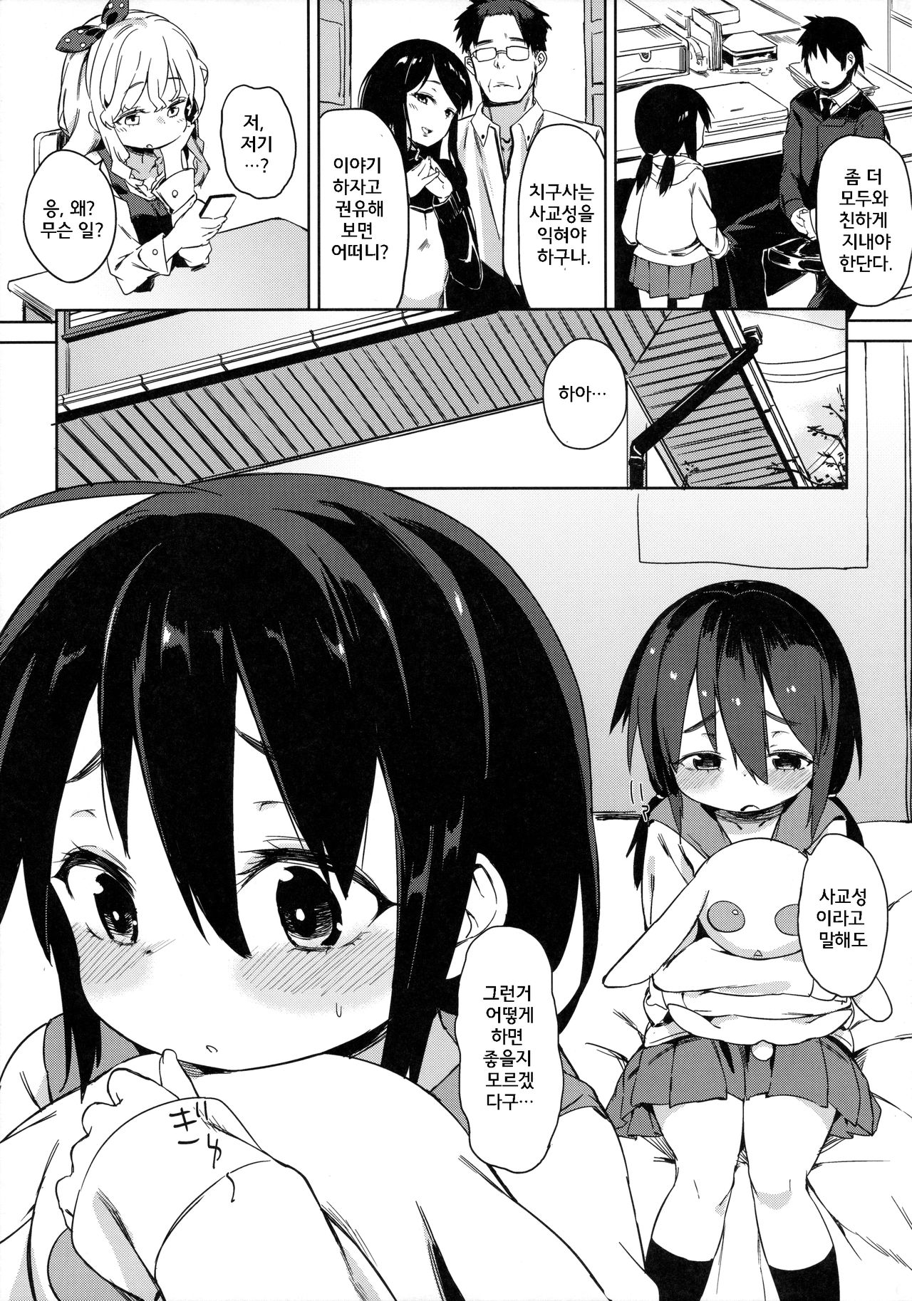 Otomodachi no Tsukurikata page 5 full