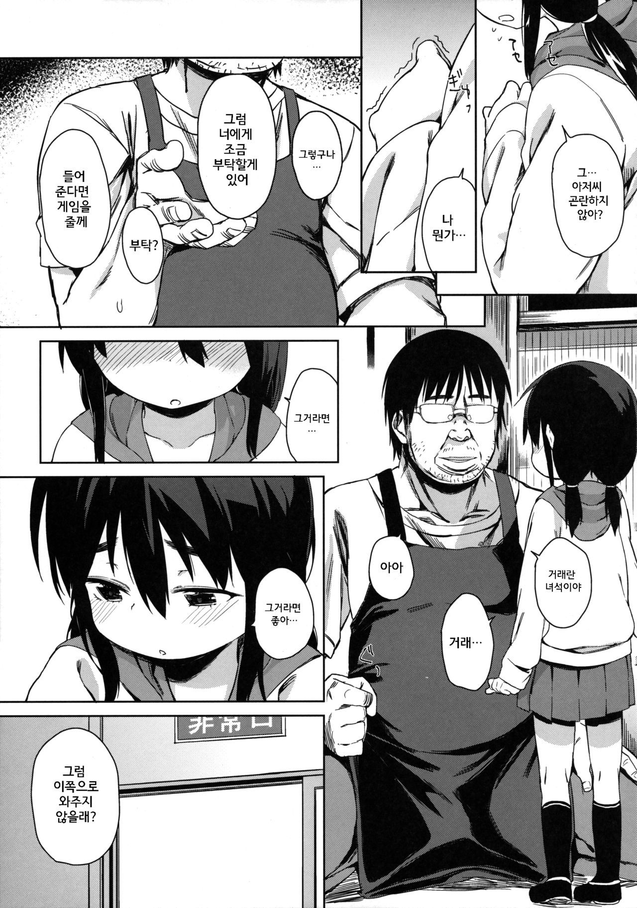 Otomodachi no Tsukurikata page 9 full