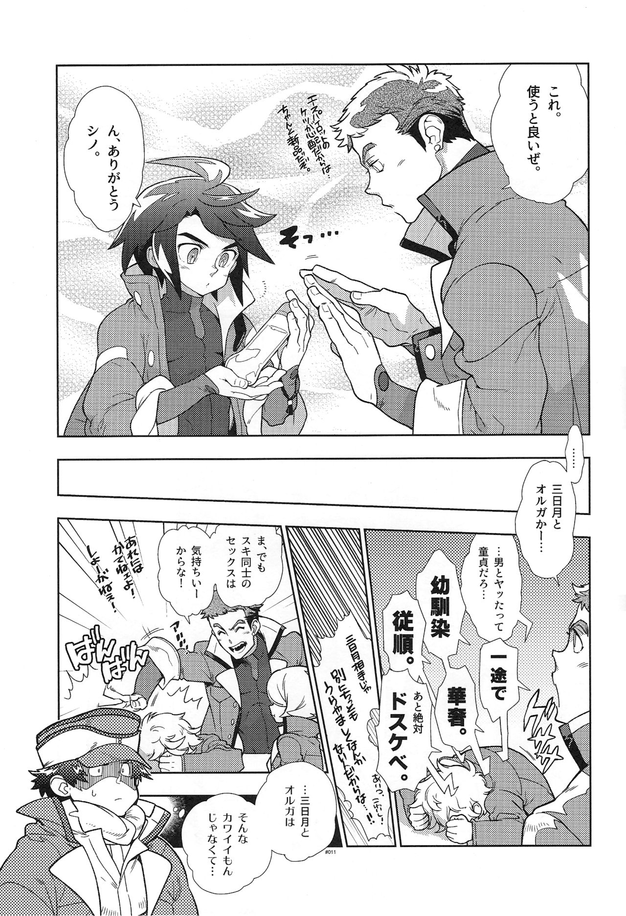 Mika no Koto ga Suki Sugiru. page 11 full