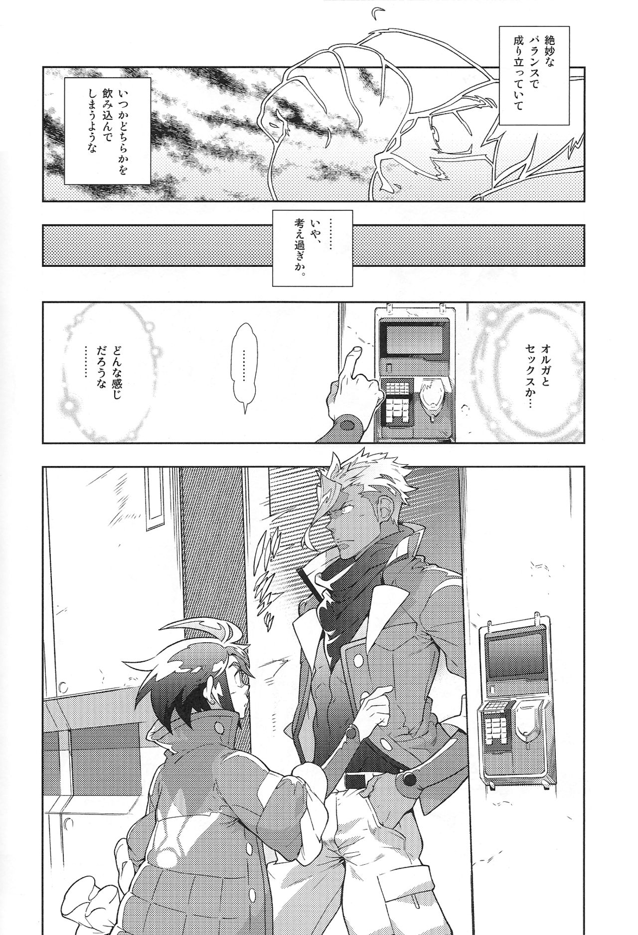 Mika no Koto ga Suki Sugiru. page 12 full
