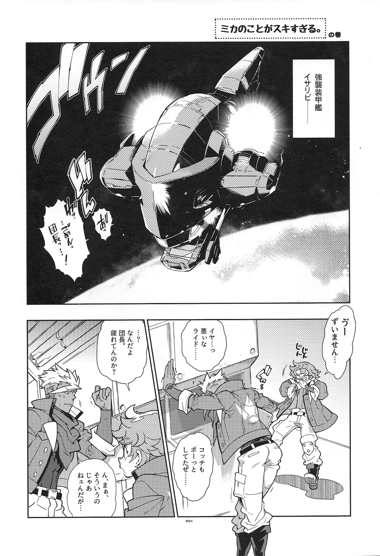 Mika no Koto ga Suki Sugiru. page 4 full