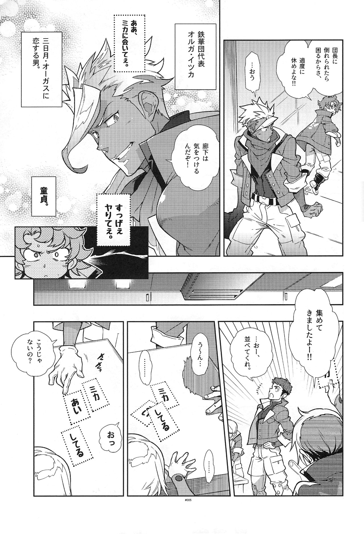 Mika no Koto ga Suki Sugiru. page 5 full