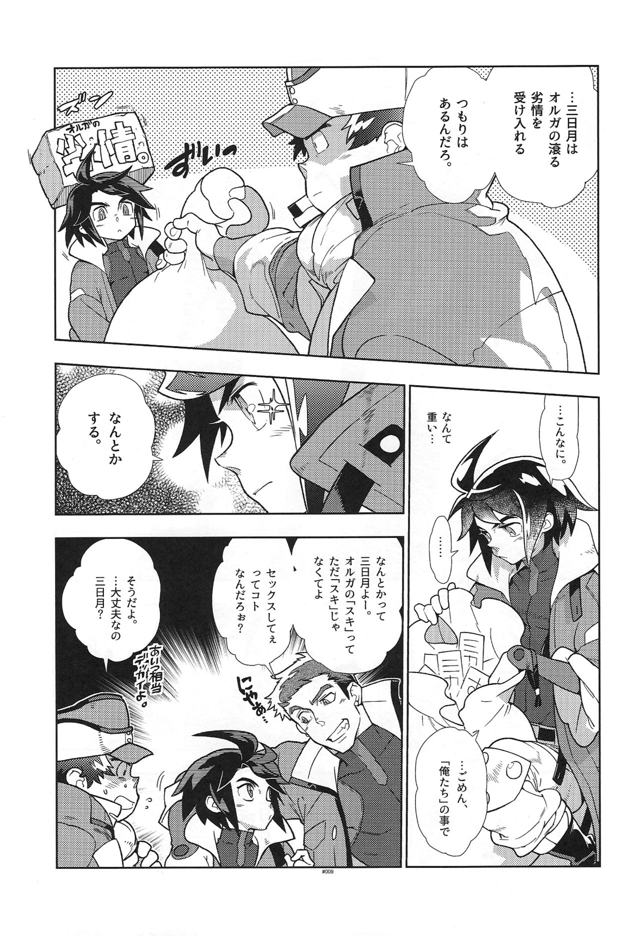 Mika no Koto ga Suki Sugiru. page 9 full