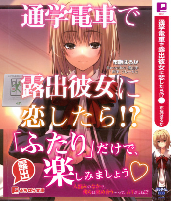 [Fuse Haruka, Tachibana Yuu] Tsuugaku Densha de Roshutsu Kanojo ni Koi Shitara!? cover