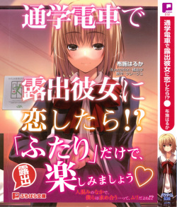 Tsuugaku Densha de Roshutsu Kanojo ni Koi Shitara!?