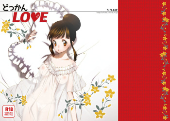 (C88) [S-FLAKE (Yukimitsu)] Dokkan LOVE (Dragon Ball Z) cover