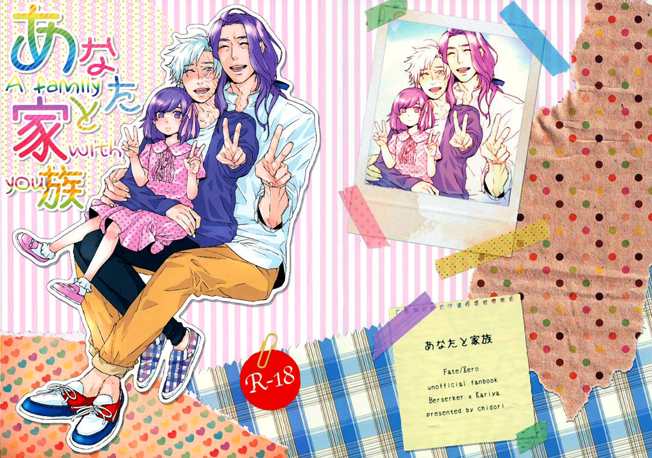 Anata to Kazoku | A family with you page 1 full