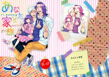 [chidori (ushi)] Anata to Kazoku | A family with you (Fate/Zero) [English] [Pandora's Actor] cover