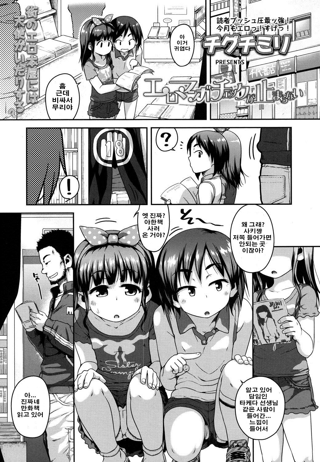 Eromanga Check ga Tomaranai page 2 full