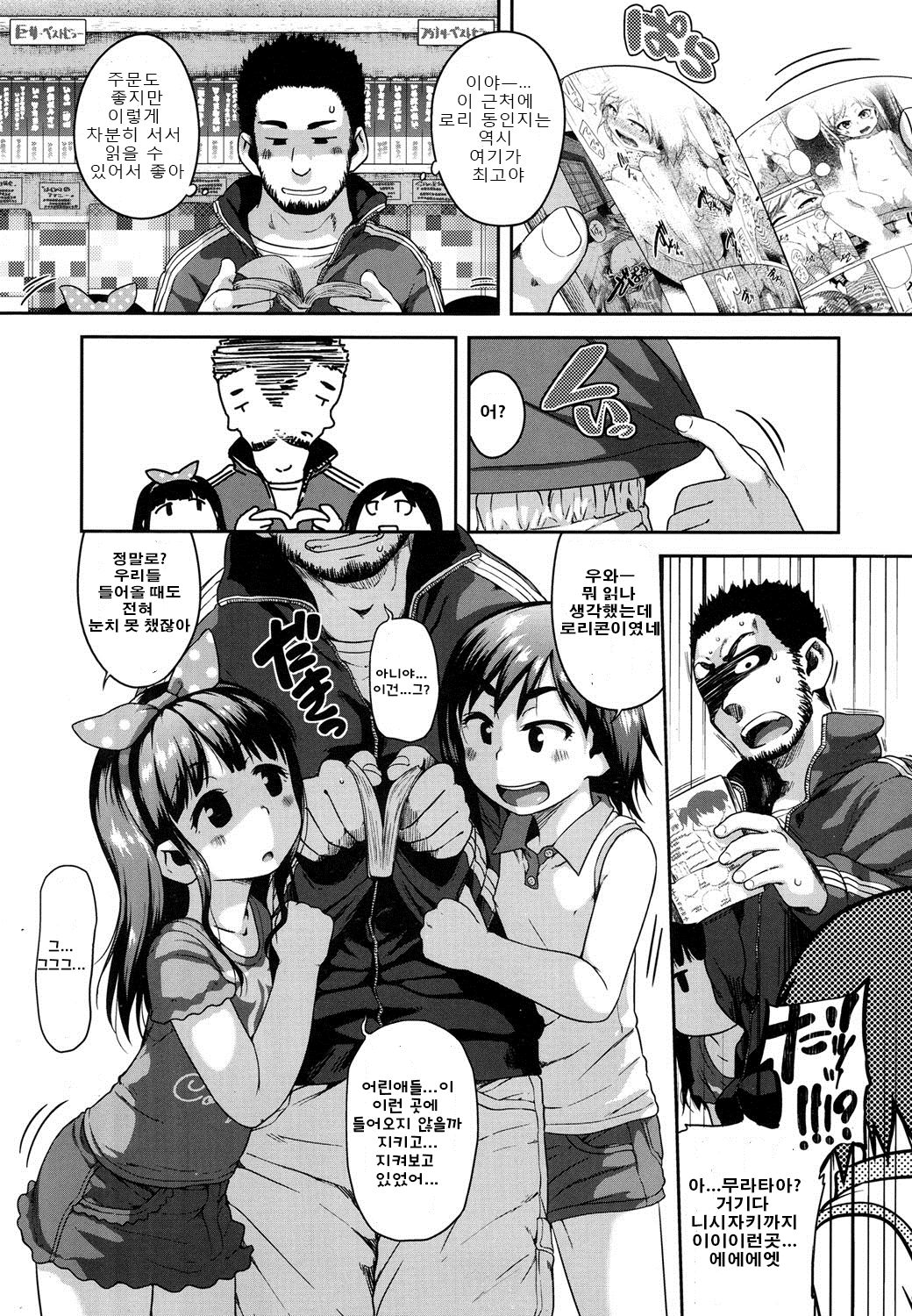 Eromanga Check ga Tomaranai page 3 full