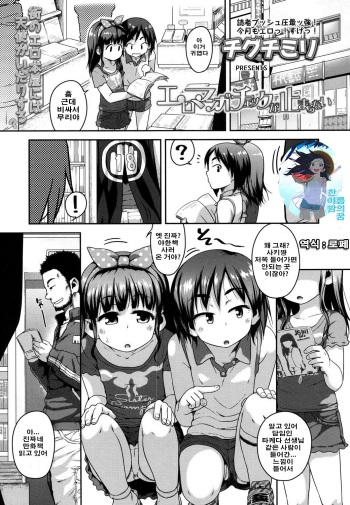 [Chiguchi Miri] Eromanga Check ga Tomaranai (COMIC LO 2016-07) [Korean] [팀 페도콘] [Digital] cover