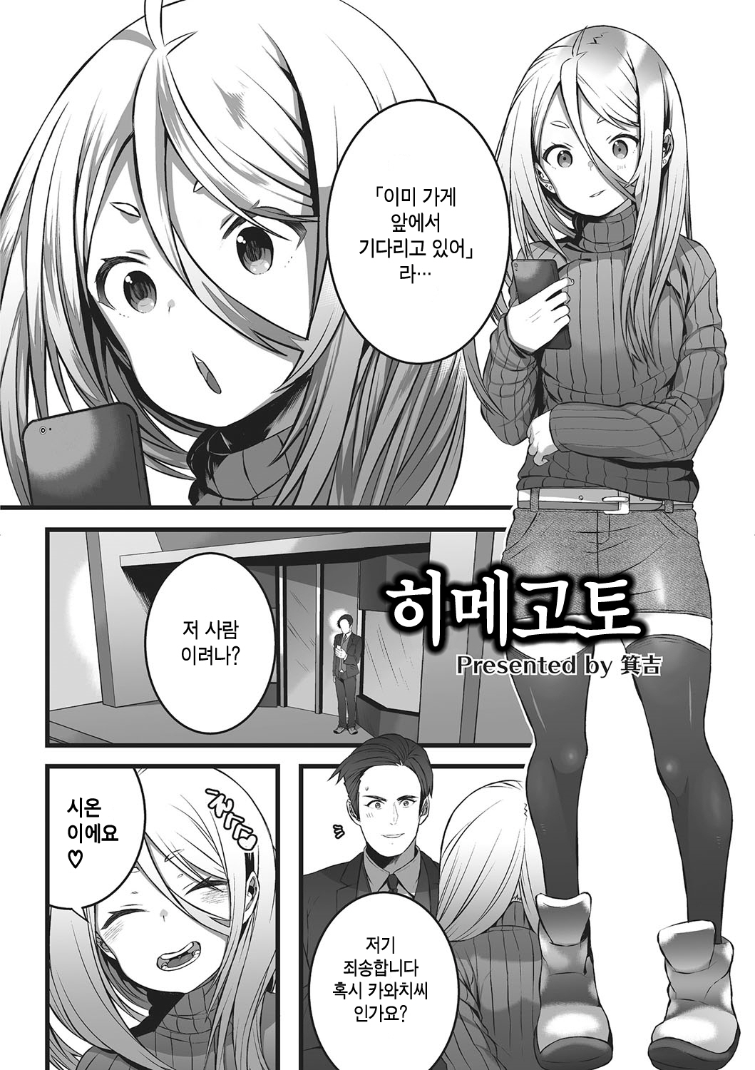 Himegoto page 2 full