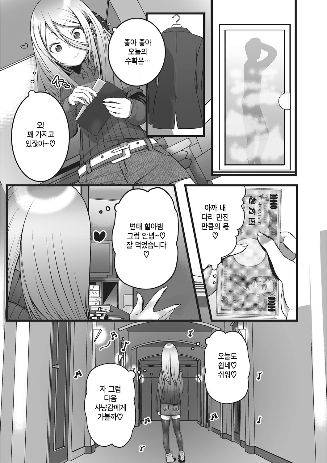 Himegoto page 4 full