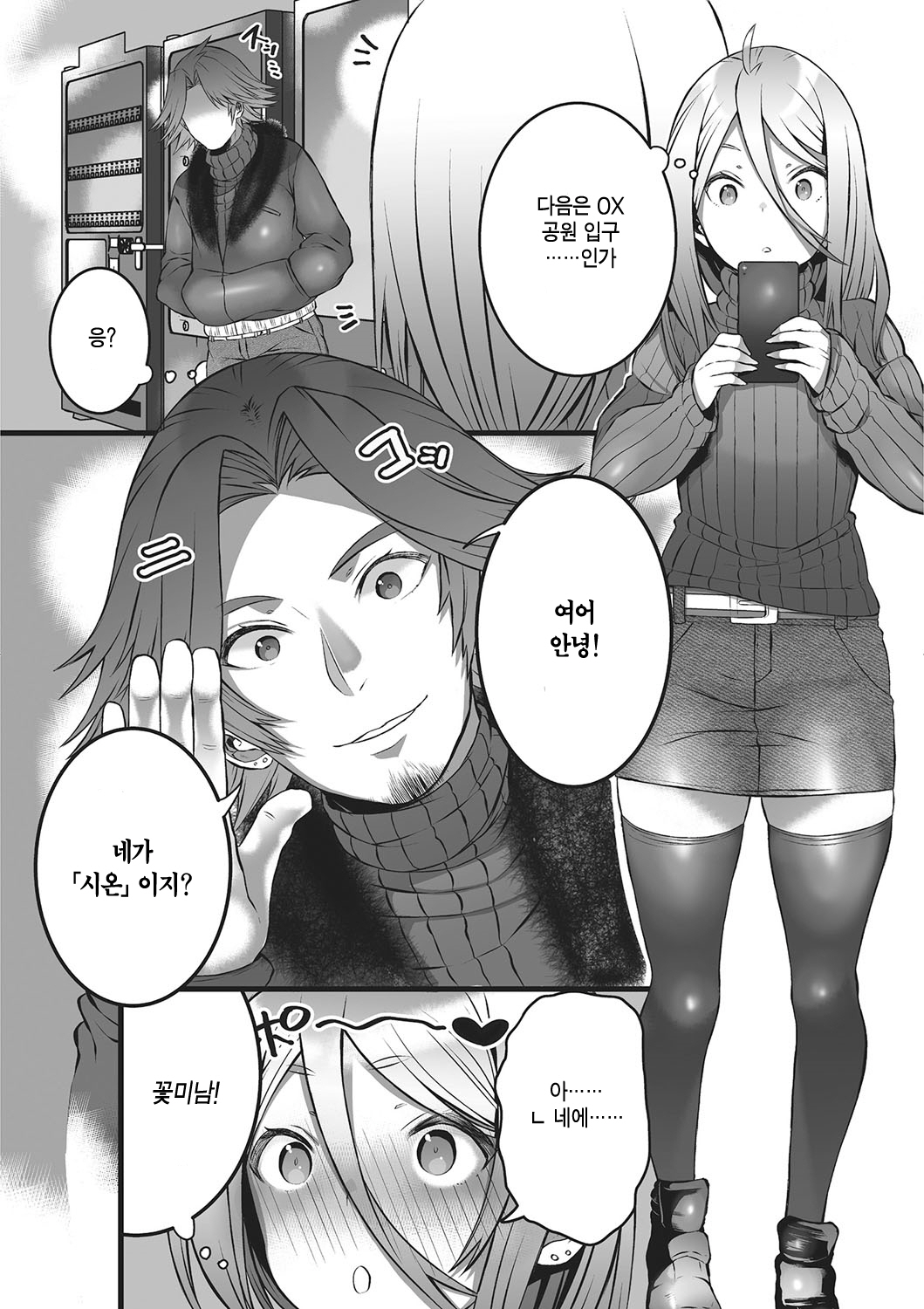 Himegoto page 5 full