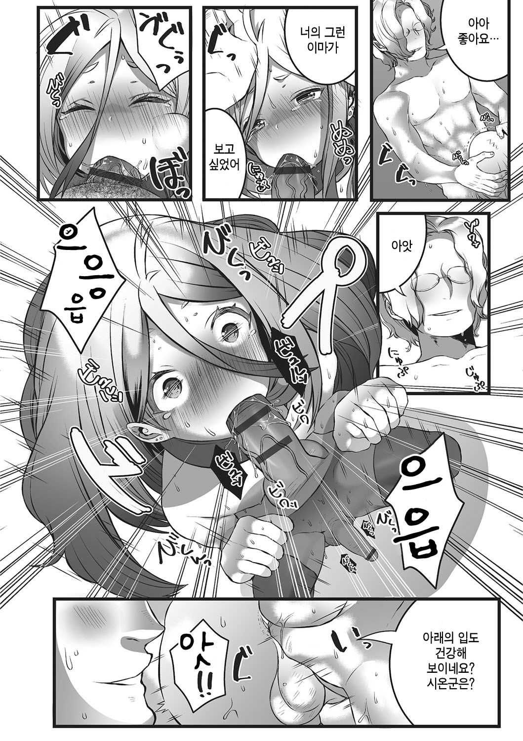 Himegoto page 9 full