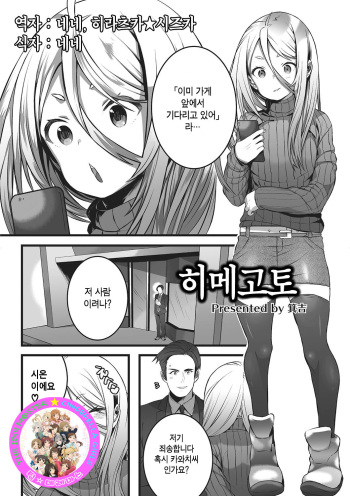[Minokichi] Himegoto (Otokonoko Heaven's Door 2) [Korean] [팀☆데레마스] [Digital] cover