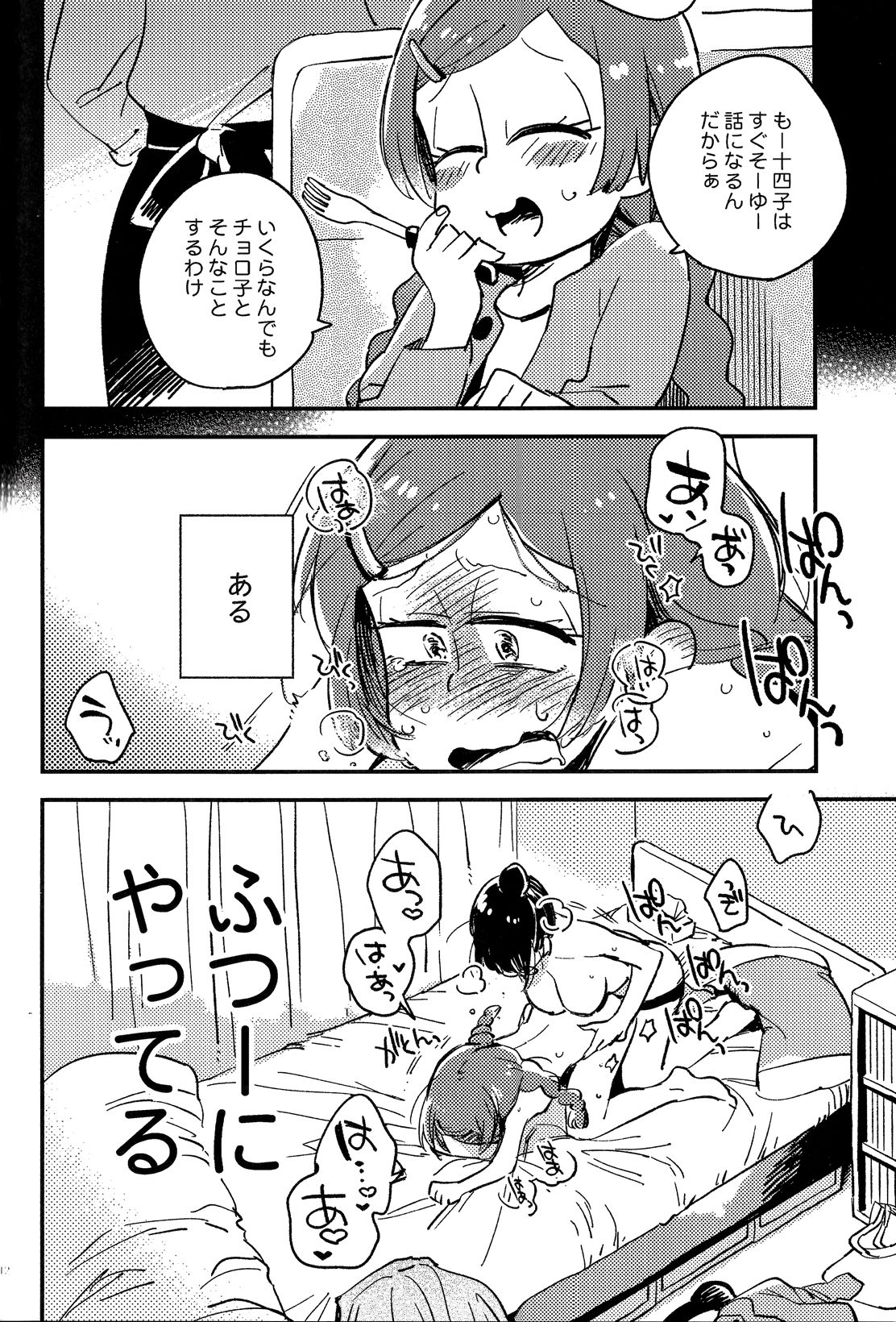 Kyouhansha no Kaerimichi page 11 full