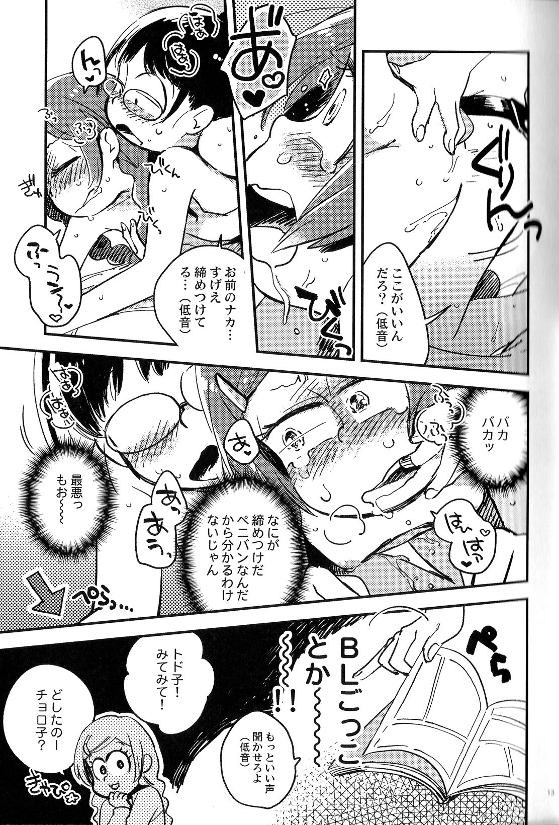 Kyouhansha no Kaerimichi page 12 full