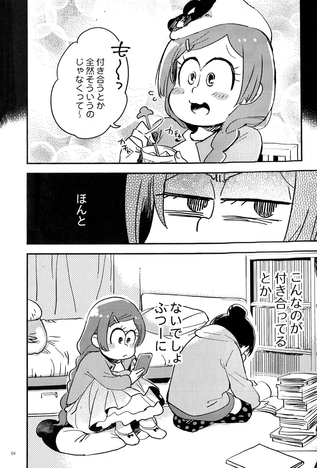 Kyouhansha no Kaerimichi page 3 full