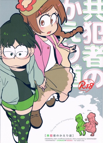 (Kahou wa Chou Nete Matsu 25) [Sonota Oozei (Yukataro)] Kyouhansha no Kaerimichi (Osomatsu-san) cover