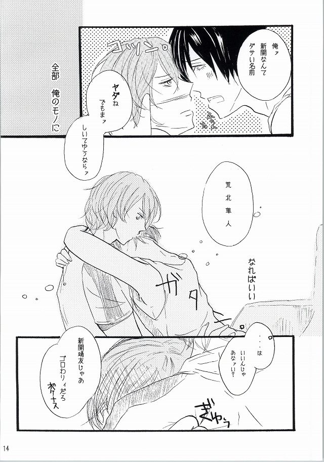 Sore wa Bakarashii Kurai ni Amattarui page 11 full