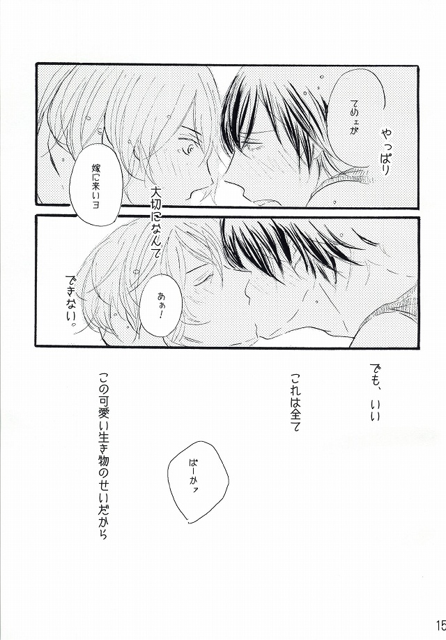 Sore wa Bakarashii Kurai ni Amattarui page 12 full