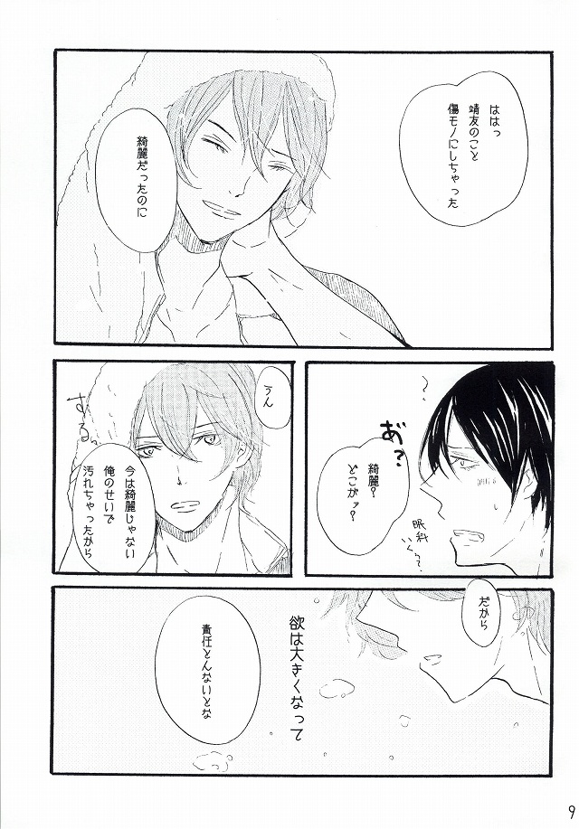 Sore wa Bakarashii Kurai ni Amattarui page 6 full