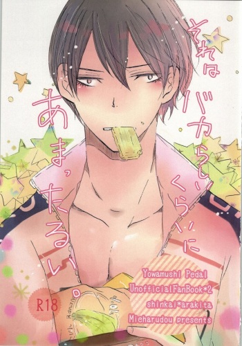 [Mieharudou (Ichikawa Ichiko)] Sore wa Bakarashii Kurai ni Amattarui (Yowamushi Pedal) cover